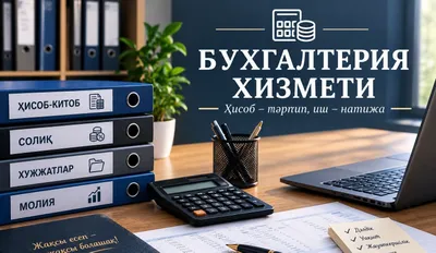 Мы обьявляем бухгалтерский услуг