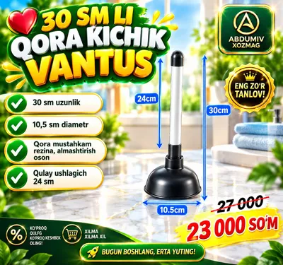Чёрный маленький вантуз, 30 см 1
