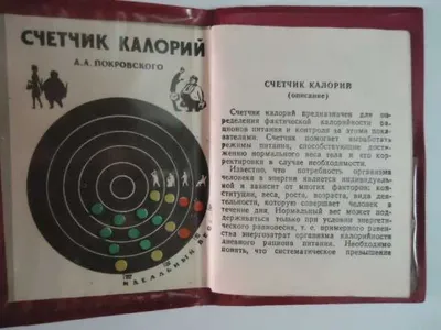 Супер редкость счетчик калорий(СССР) 1