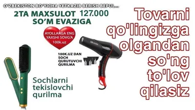 Фен и расчёска — 2 в 1 — специально для женщин 1