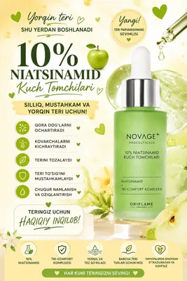 Сыворотка Novage 1
