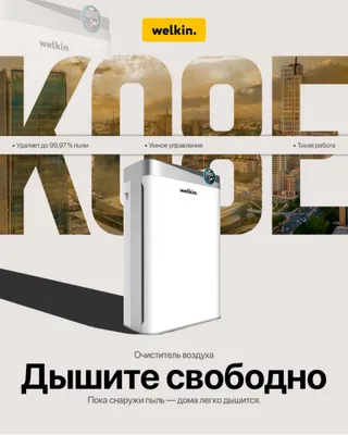 Оригинал Очиститель + Увлажнитель воздуха Welkin К- 08A / Доставка 1