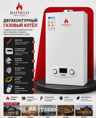Котёл Bathello 20 кВт