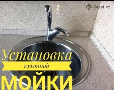Установка кухонной мойки