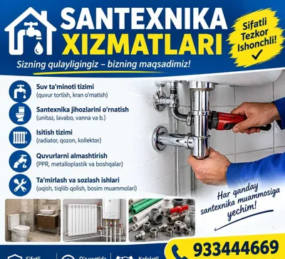 Сантехнические услуги