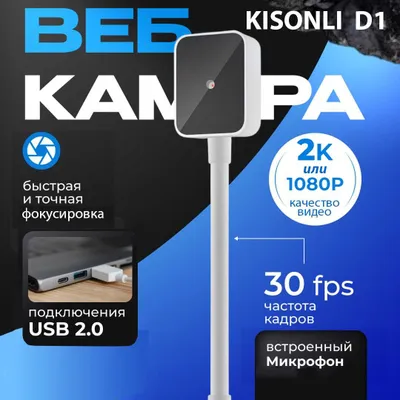 Вебкамера KISONLI 1