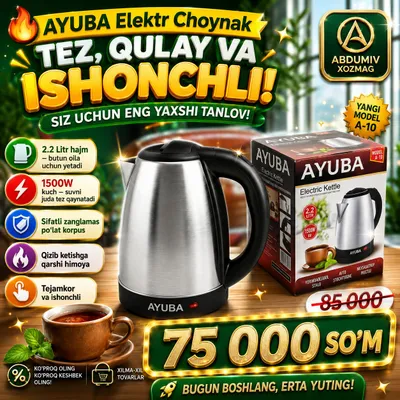 Электрический чайник AYUBA 2,2 л — модель A-10 1