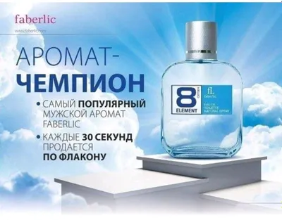 8 Element оригинал Faberlic. 1