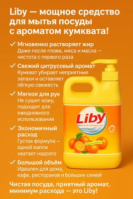 Liby — idish yuvish uchun kuchli vosita, 1,5 litr 1