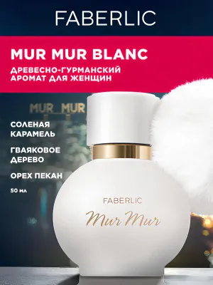 FABERLIC-Mur Mur Blanc-ayollar uchun atir 50ml 1