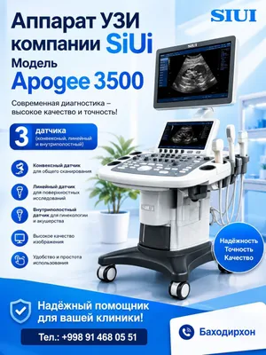 УЗИ аппарат