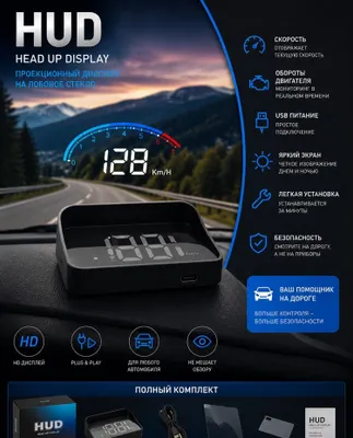 Проекционный дисплей. Датчик температуры. Head-Up Display 1
