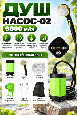 Портативный насос для душа — для путешествий 1