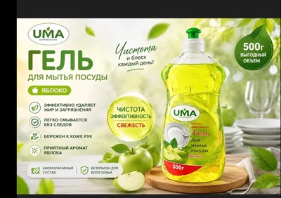 Гель для мытья посуды