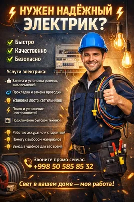 Chaqiruv bo‘yicha elektrik