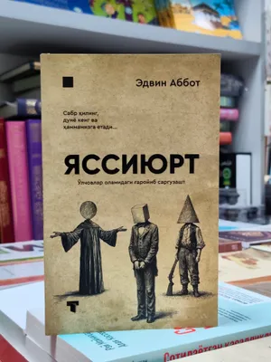 Яссы юрт