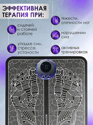 Ems oyoq massajor - batcha uchun maxsus 1