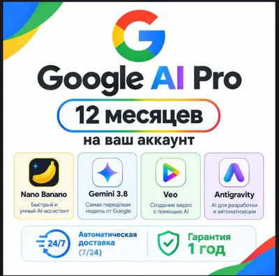 Google AI Pro на 18 месяцев