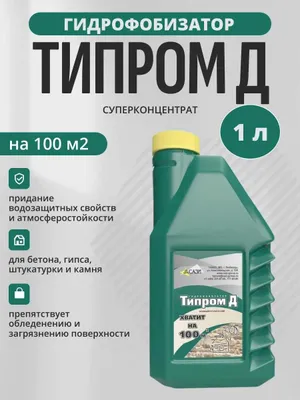 Гидрофобизатор «Типром Д» суперконцентрат защиты от воды 1