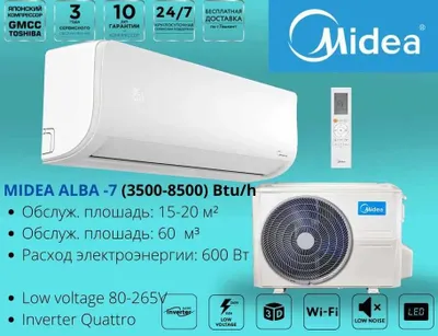 Кондиционер Midea модель ALBA - 9,000 Btu / Инвертор / Доставка 1
