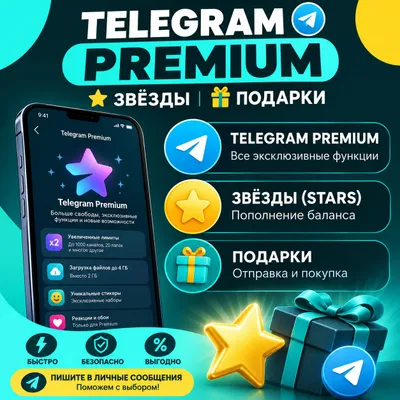 Телеграм премиум 1