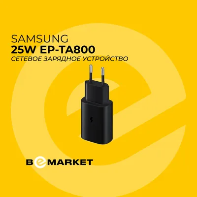 Зарядное устройство Samsung EP-TA800 25W Black 1