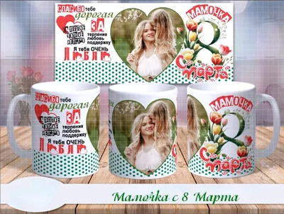 Кружки с фотографией 1