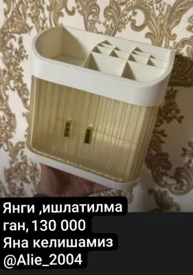 органайзер