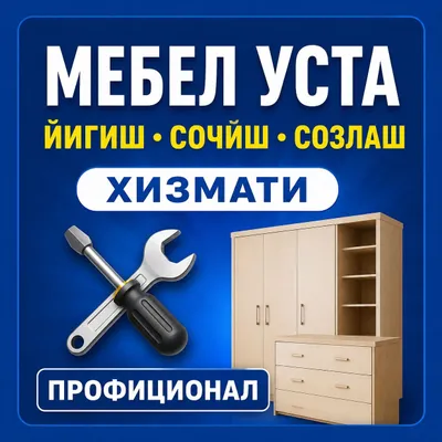 Услуги мастера по сборке, разборке и ремонту мебели 1