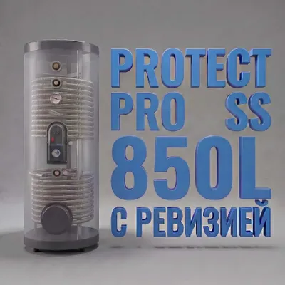 PROTECT 850 Light SS F — Бойлер косвенного нагрева 850 л 1
