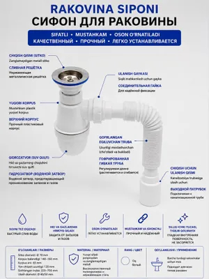 Сифон для раковины 1