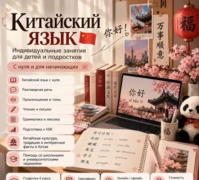 Репетитор по китайскому языку