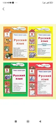 Доставка. Русский язык учимся в школе и дома Шклярова 1