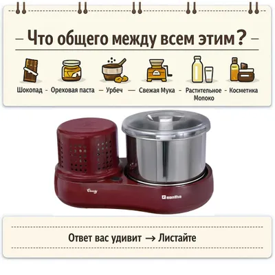 Santha 11 гранитная мельница (меланжер) 1