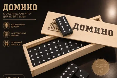 Yog‘och qutidagi klassik domino o‘yini 1