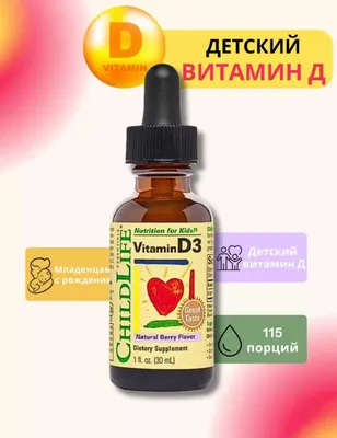 ChildLife Essentials ChildLife D3 Д3 Vitamin D3 витамин D3 30 мл 1