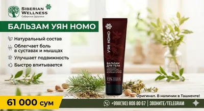Uyan nomo balzam 100 ml (original)