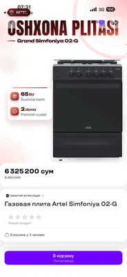 Газовая плита Artel sinfonia 02-G 2