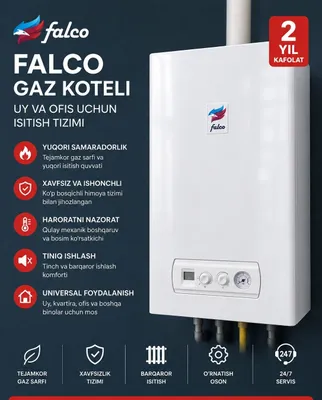 Газовый котёл FALCO — установка, доставка, со склада