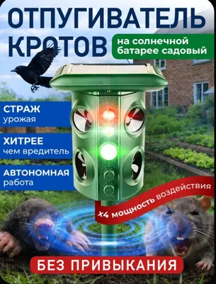 Krotlar, kemiruvchilar va ilonlarni qo‘rqituvchi moslama 1