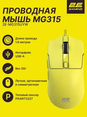 Мышь игровая 2E GAMING MG315, USB-A, проводная, желтая 1