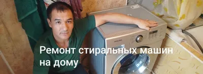 Uyda kir yuvish mashinalarini ta’mirlash 1