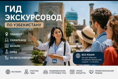 Butun O‘zbekiston bo‘ylab barcha dunyo tillarida gid-ekskursovod