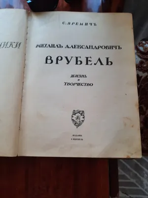 Продам книгу Михаиля Александровича Жизнь и творчество.Книга издана в 1