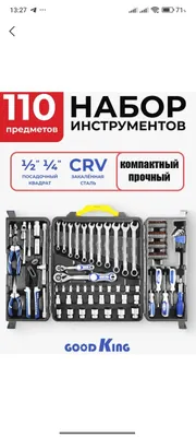 Набор инструментов 1
