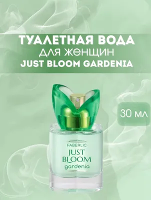 Туалетная вода для женщин Just Bloom Gardenia 1