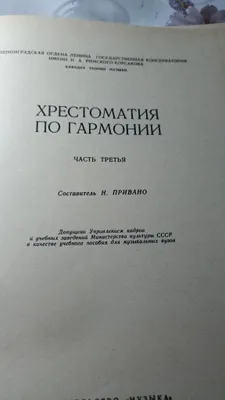 Две книги хрестоматия по гармониии 1