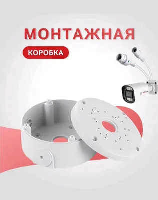 Монтажная коробка для камер 1