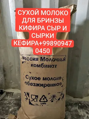 сухой молоко 1