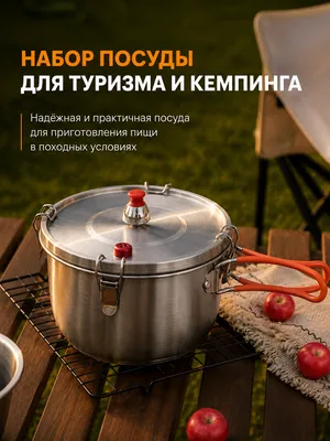 Туристический вакуумный котелок